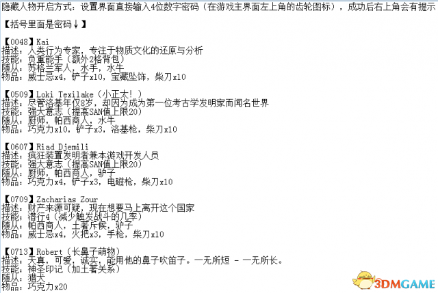 奇妙探险队隐藏人物密码大全 初始属性及随从物品一览
