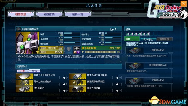 机动战士敢达OL哈曼专用加萨C最全分析