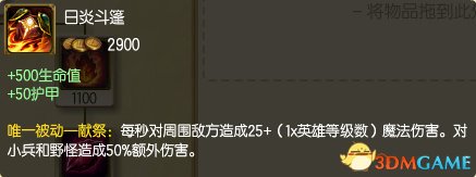 LOL7.7版本骑士之誓解析 当前版本防装对比分析