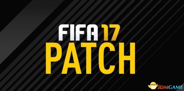FIFA17 1.07版本更新内容一览 1.07版本更新了什么