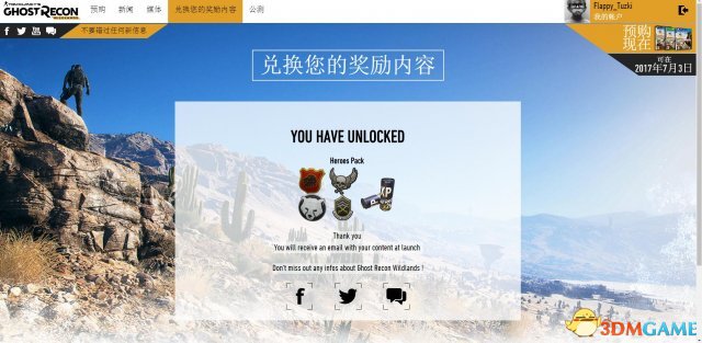 幽灵行动荒野英雄包怎么解锁