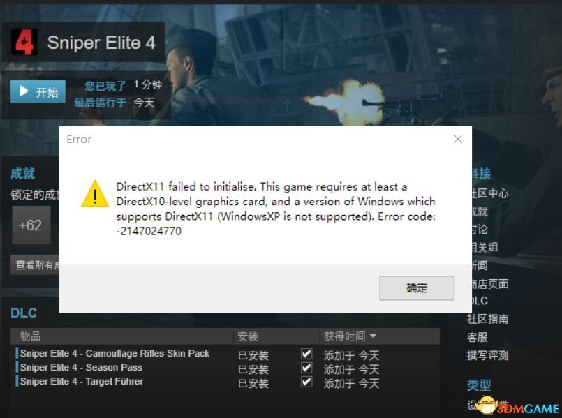 狙击精英4win10启动报错怎么解决