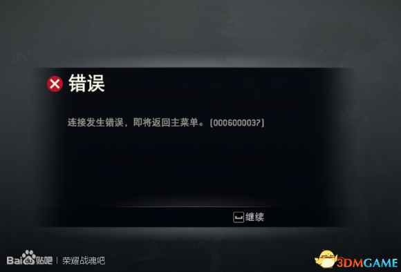 荣耀战魂匹配不到人及掉线等发生错误怎么解决