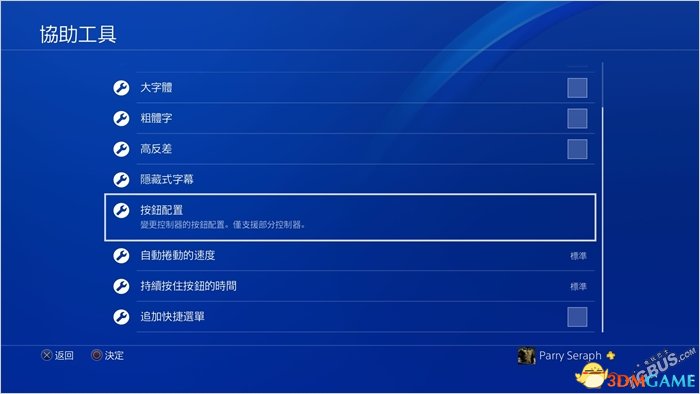 荣耀战魂PS4版破防键位怎么改