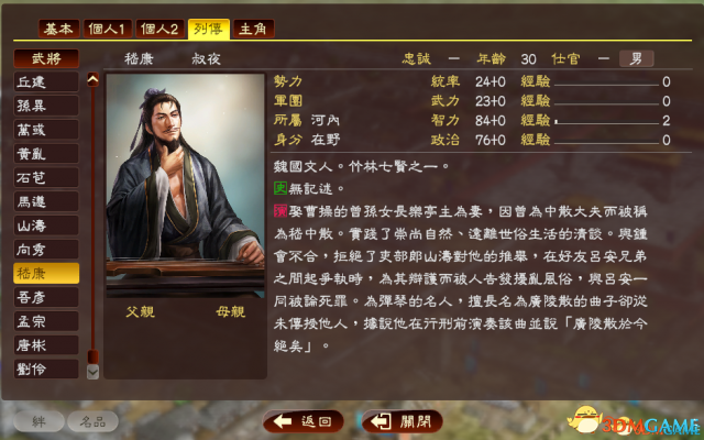 三国志13威力加强版自创竹林七贤属性