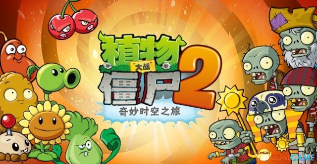 植物大战僵尸2闪退怎么办