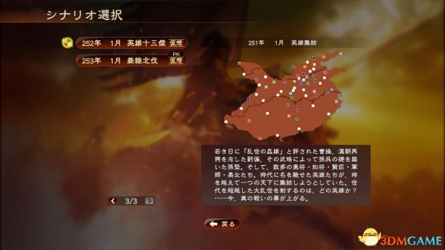 三国志13威力加强版全剧本名称