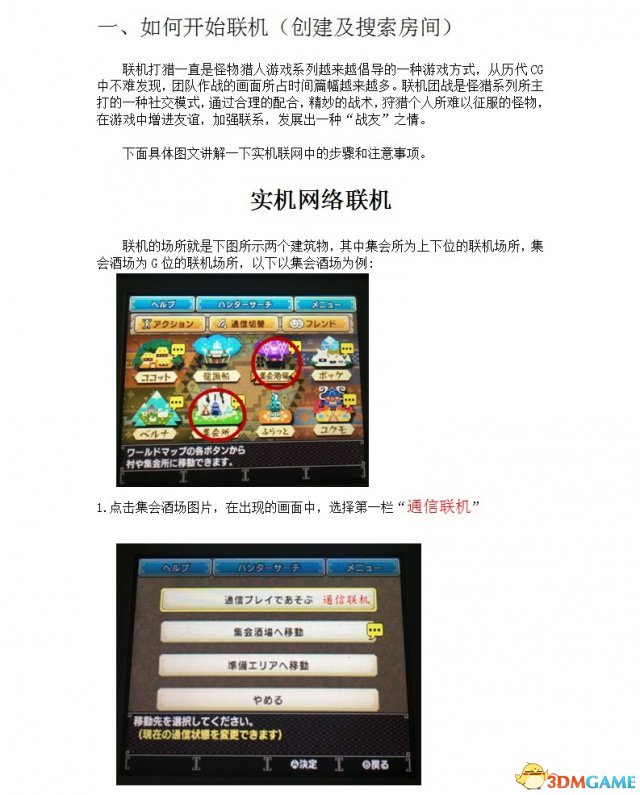 怪物猎人XX怎么联机
