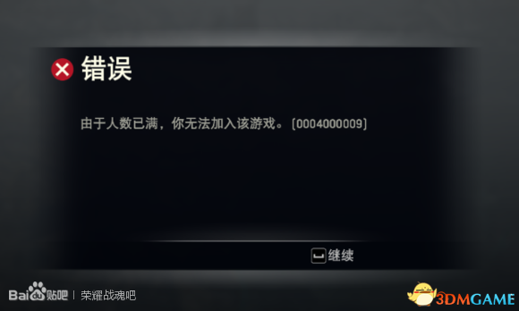 荣耀战魂匹配不到人及掉线等发生错误怎么解决