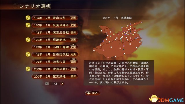 三国志13威力加强版全剧本名称