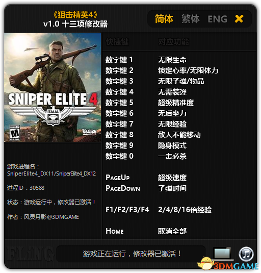 狙击精英4修改器怎么用
