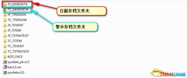 三国志13威力加强版中文存档转换器怎么用