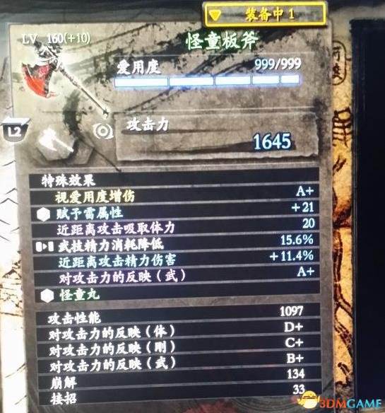 仁王斧子装备推荐及技巧打法