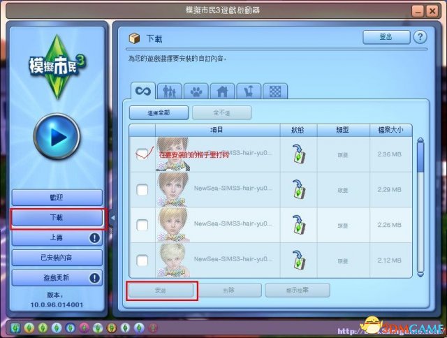 模拟人生3mod放哪 模拟人生3mod安装说明图文教程