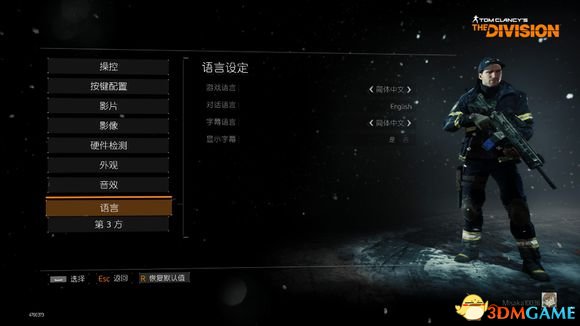 全境封锁怎么设置中文