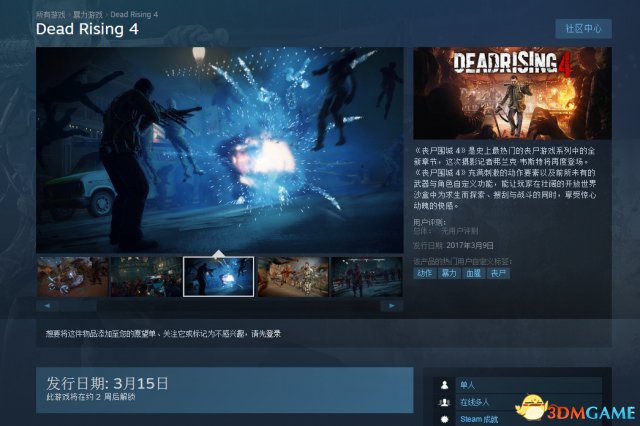 丧尸围城4steam版什么时候出