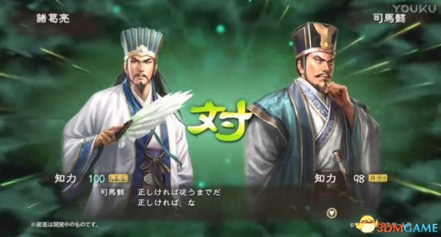 三国志13威力加强版诸葛亮VS司马懿舌战