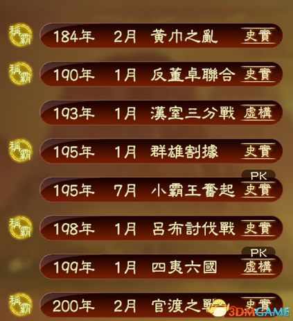三国志13威力加强版剧本开启方法 怎么开启剧本