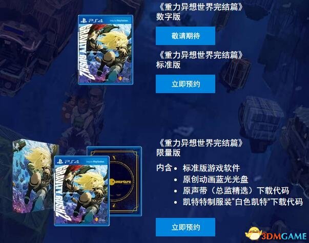 重力眩晕2国行什么时候出