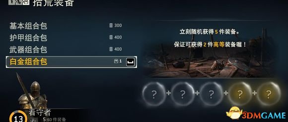 荣耀战魂装备系统详解