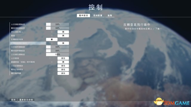 战地1飞机按键设置方法