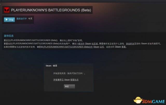 绝地求生大逃杀缺失可执行文件怎么办