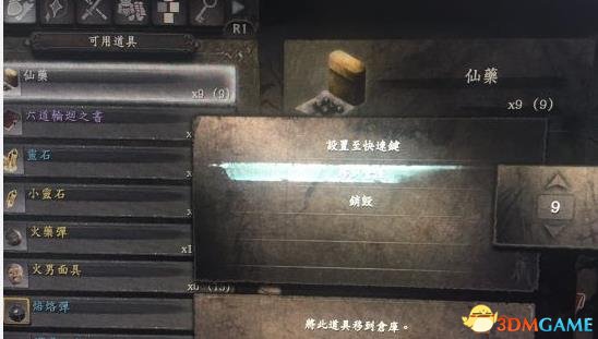 仁王利用BUG刷仙药瓶方法