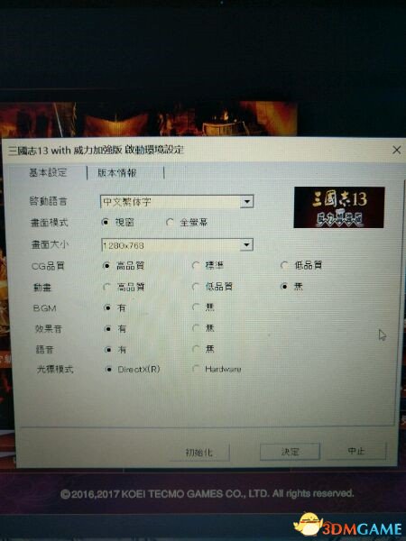 三国志13威力加强版进地图闪退怎么解决