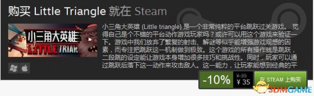 小三角大英雄多少钱