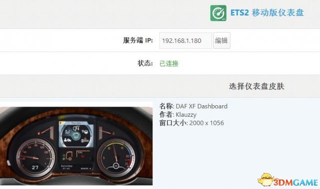 欧洲卡车模拟2移动仪表盘怎么安装