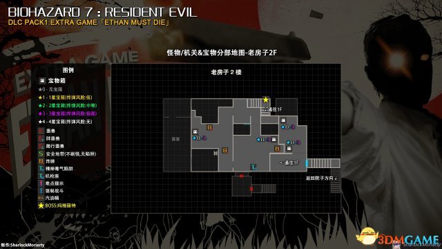 生化7宝箱及陷阱位置