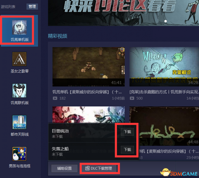 饥荒tgp版dlc怎么安装