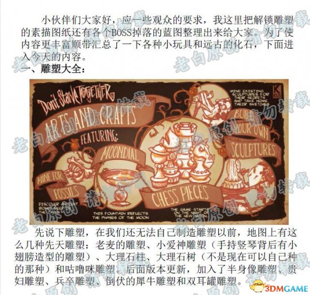 饥荒联机版全素描图纸及特殊蓝图