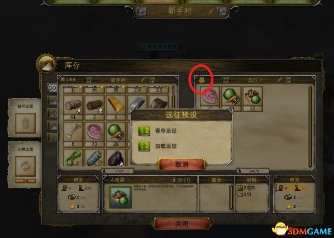 西娅觉醒怎么保存出征清单