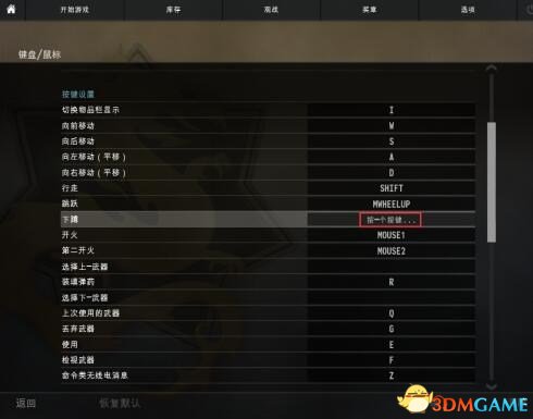 CSGO默认键位是什么