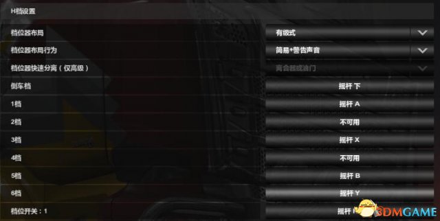 欧洲卡车模拟2手柄设置H档教程