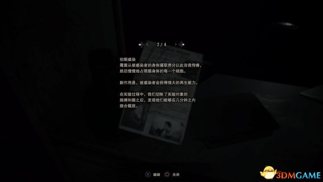生化危机7病毒报告文件