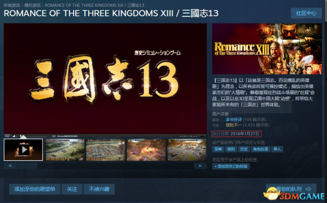 三国志13威力加强版什么时候出