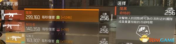 全境封锁1.6版带名武器