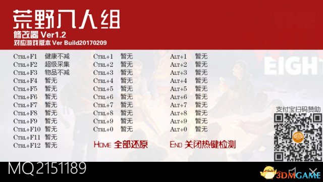 荒野八人组修改器怎么用