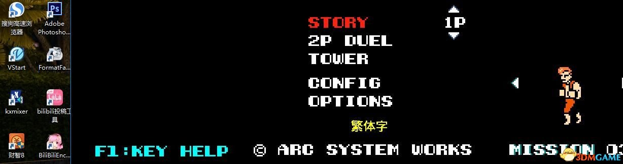 双截龙4存档在哪