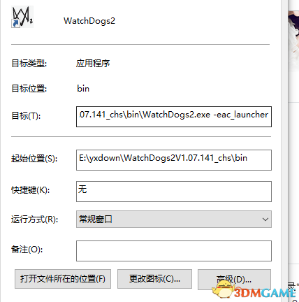 看门狗2启动不了怎么解决