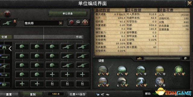 钢铁雄心4强力步炮编制推荐