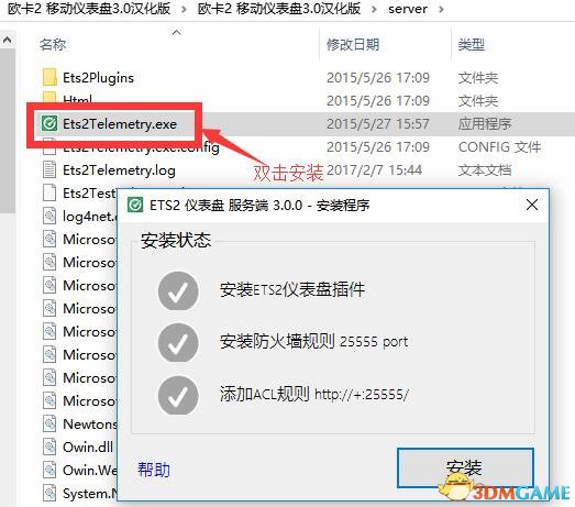欧洲卡车模拟2移动仪表盘怎么安装