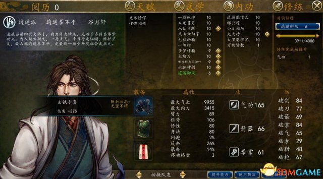 侠客风云传前传辟邪老人战斗前人物属性图