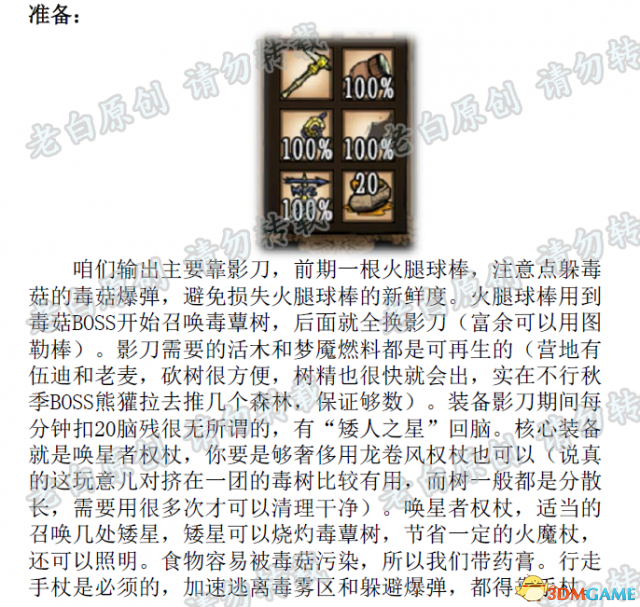 饥荒联机版蛤蟆BOSS打法攻略