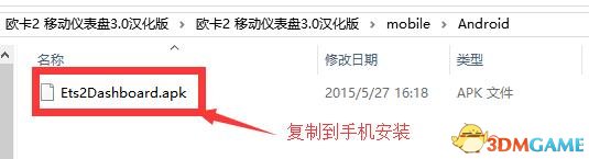 欧洲卡车模拟2移动仪表盘怎么安装