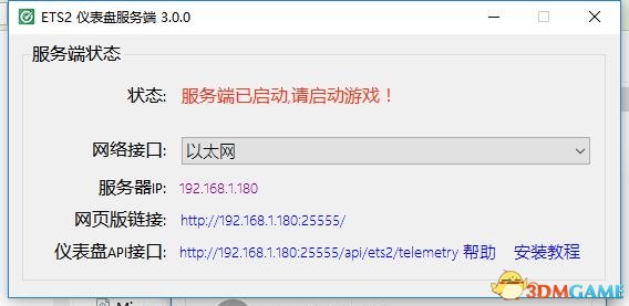 欧洲卡车模拟2移动仪表盘怎么安装