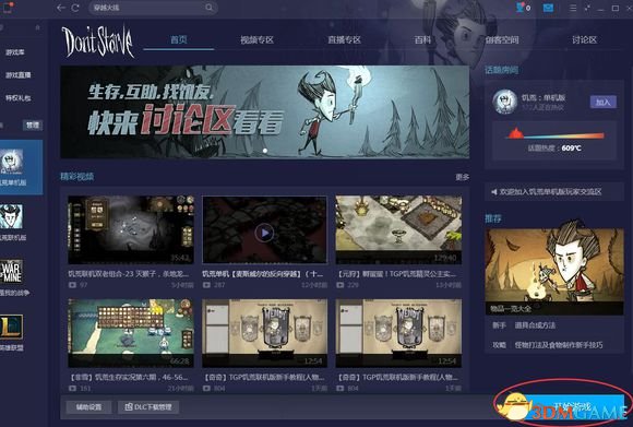 TGP饥荒联机版怎么安装