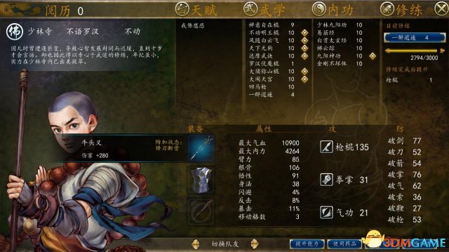 侠客风云传前传辟邪老人战斗前人物属性图